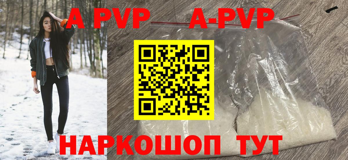 Кохма  A PVP Crystall  APVP  Alfa_PVP крисы CK  Вход с VPN 