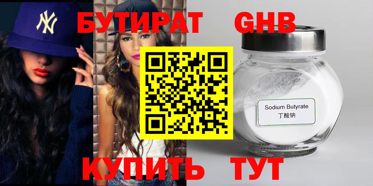 Бутират Butirat Кохма