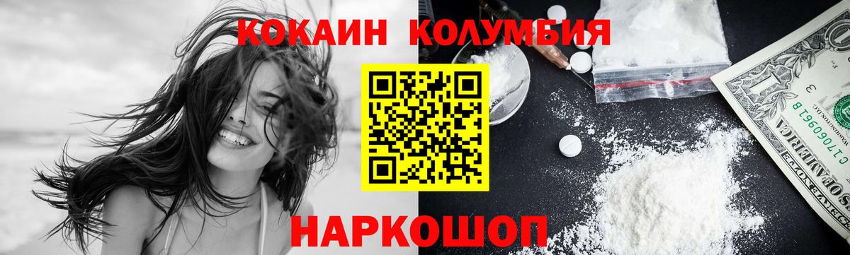 COCAIN  COCAIN 99%  Вход с VPN  Кохма  Кокаин Columbia 