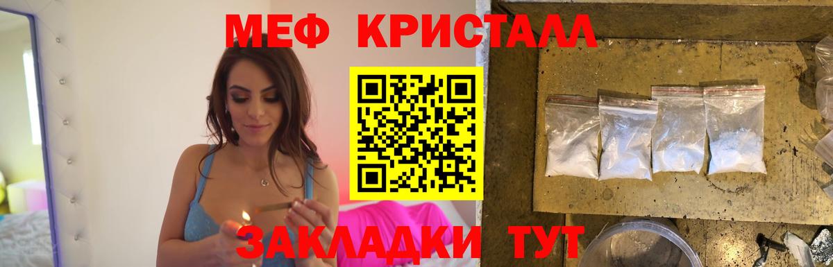 МЕФ кристаллы Кохма